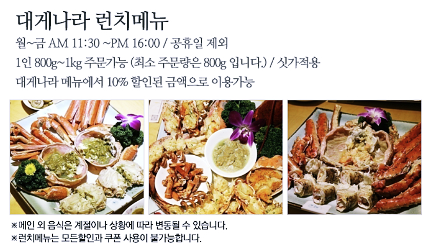대게나라-런치메뉴-설명-이미지