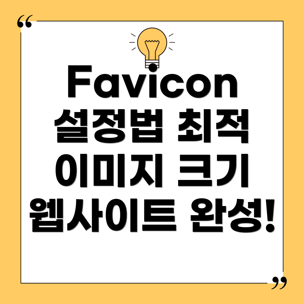 Favicon 설정