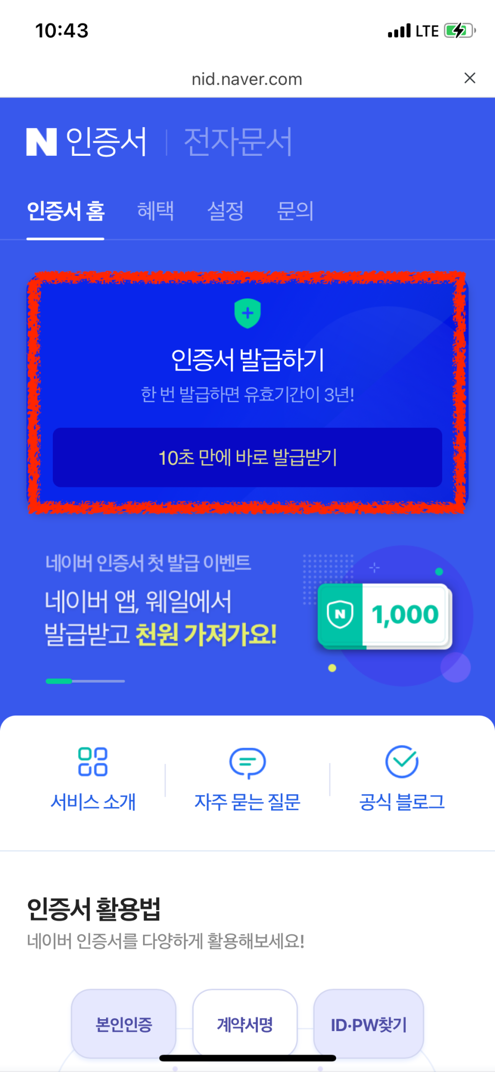● 인증서 발급방법 (카카오 포함) 공인인증서 폐지, 이제 공동! 네이버 19