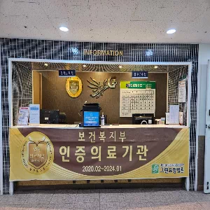그린요양병원
