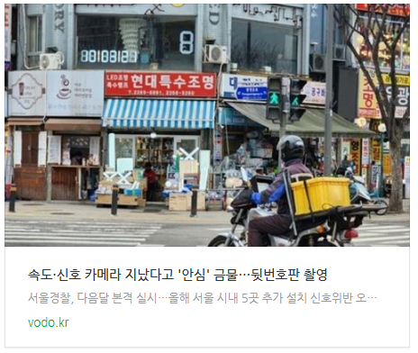  [아침뉴스] 속도·신호 카메라 지났다고 '안심' 금물…뒷번호판 촬영