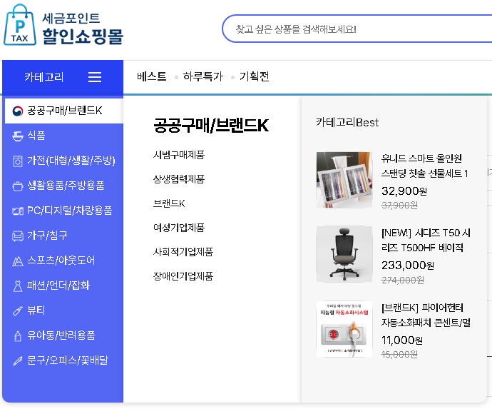 세금포인트 할인 쇼핑몰 판매 목록 리스트