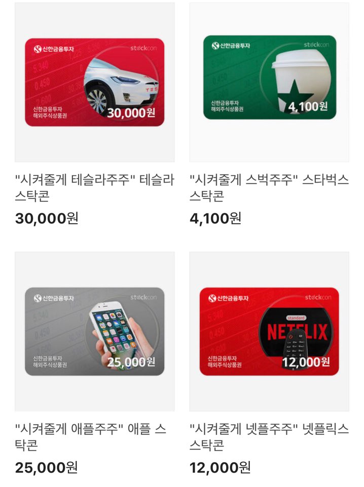  소중한 친구에게 주주가 되게 해주자