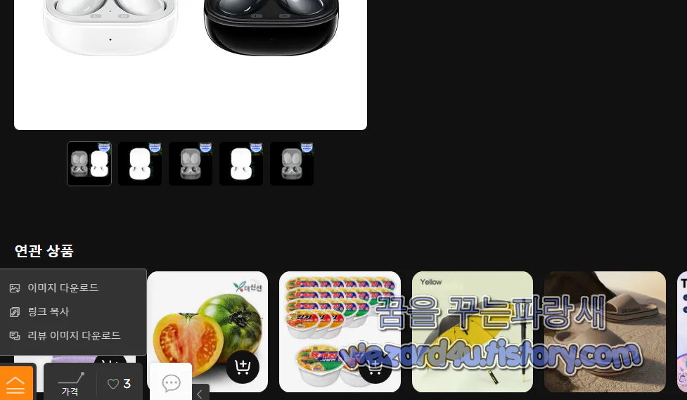 구글 크롬 알리익스프리스에 대한 가격 추적기 이미지 다운로드