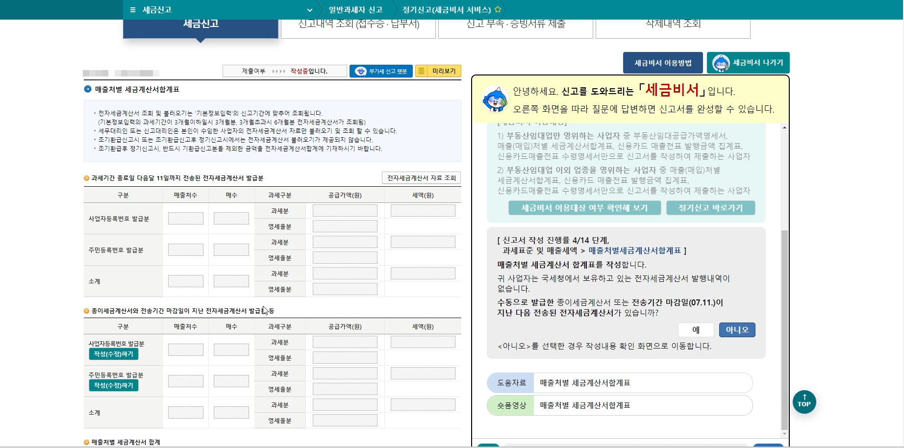홈택스 부가가치세 신고 방법