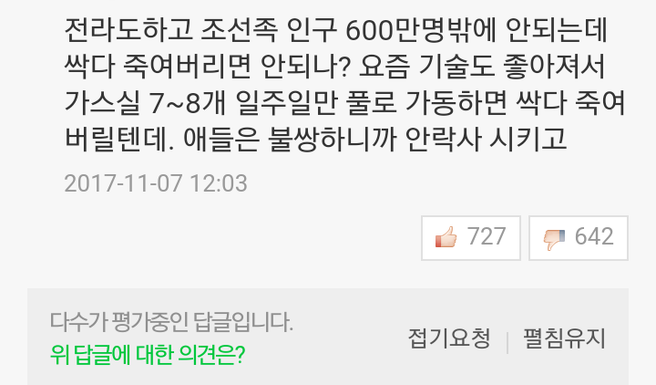 NAVER 연예뉴스 "노 코멘트" 관련검색어기능종료 5