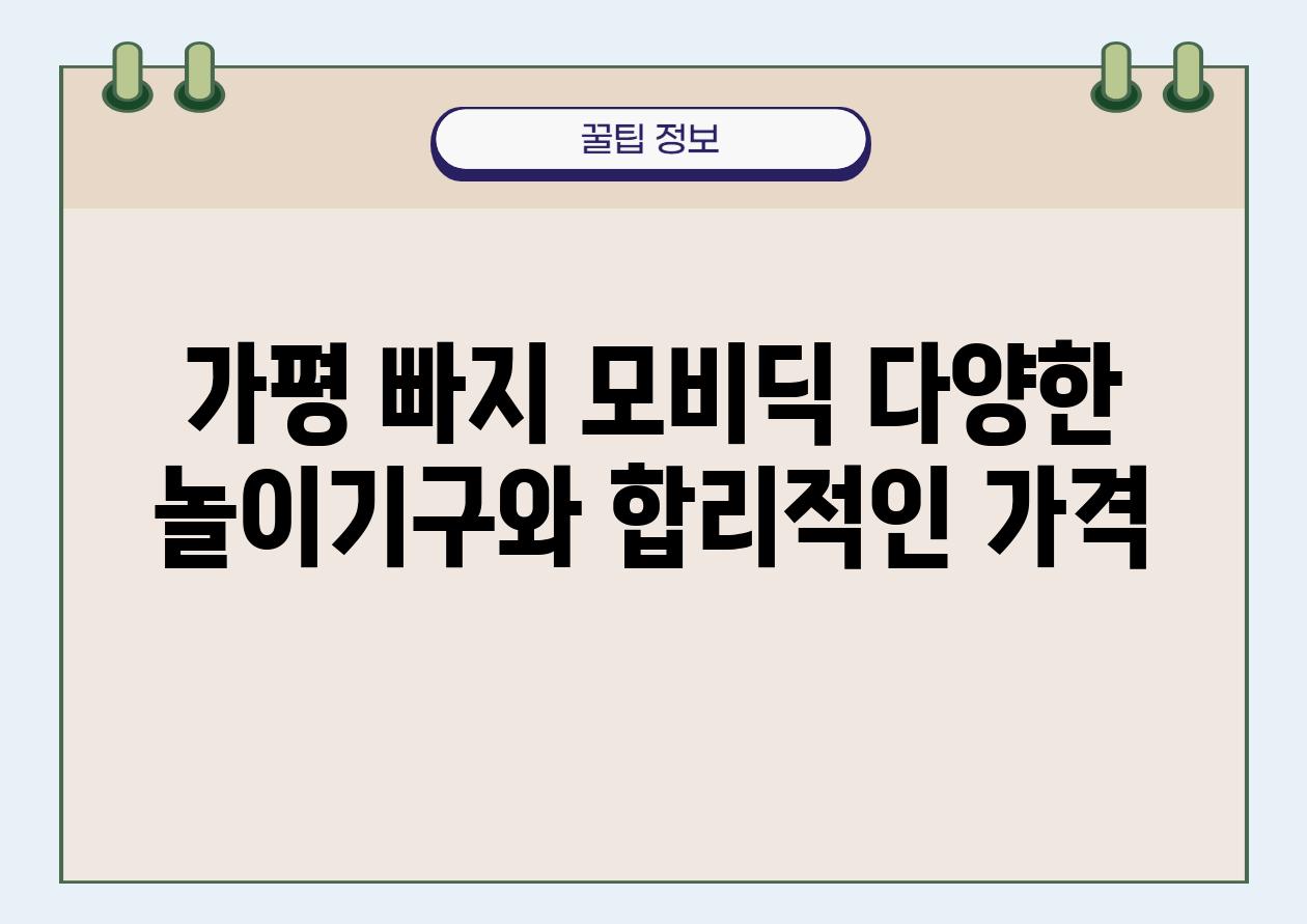 가평 빠지 모비딕 다양한 놀이기구와 합리적인 가격