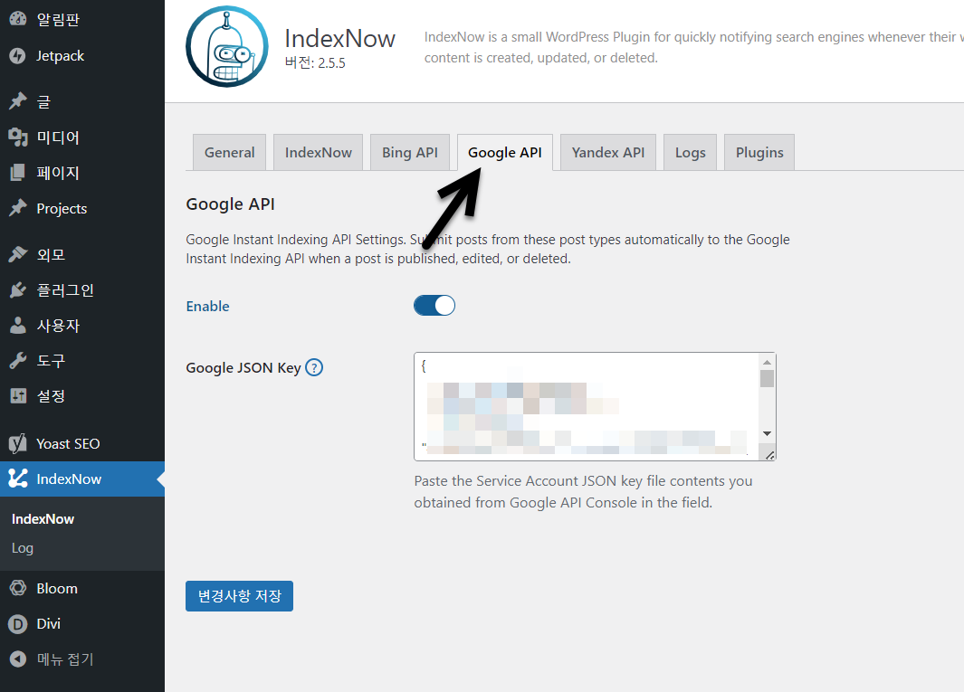 구글 IndexNow를 워드프레스에 적용하는 방법