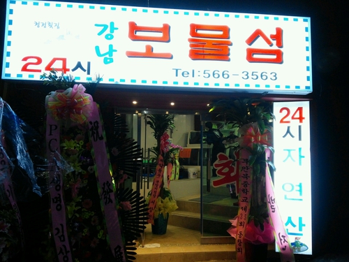 복돈이 가마솥 순대국 강남본점 사진 6