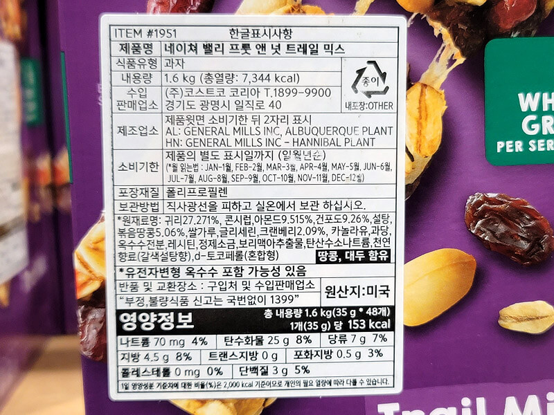네이처밸리 트레일 믹스바 1.6kg
