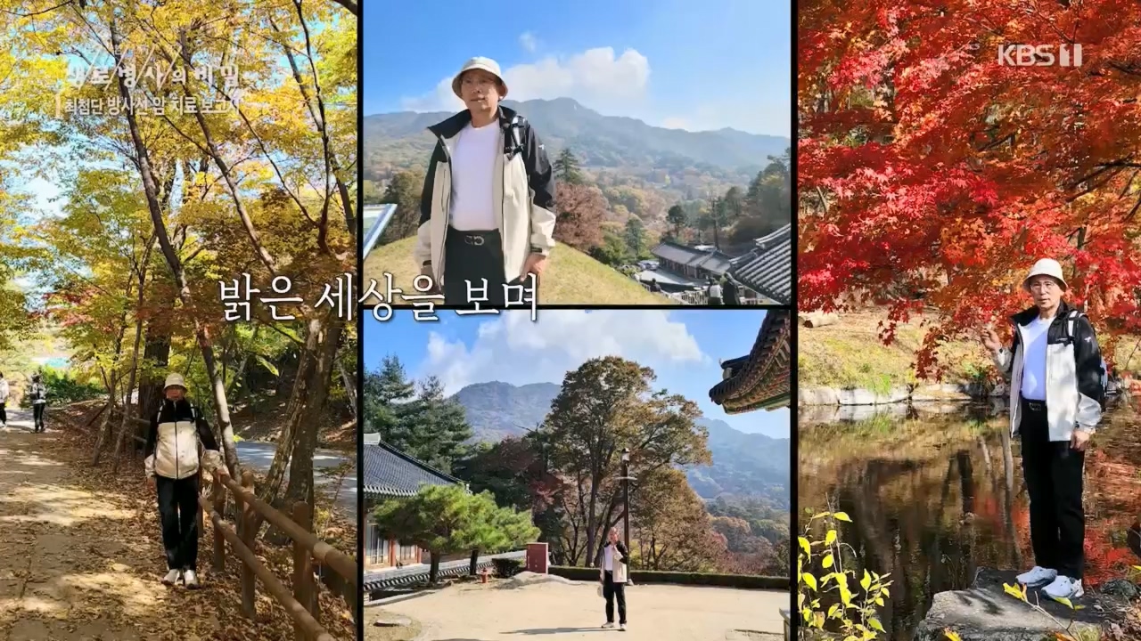 생로병사의 비밀.E896.240132p.H264-F1RST.mp4_20240202_195826.133.jpg