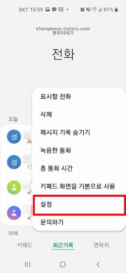 휴대폰 자동녹음 설정방법2