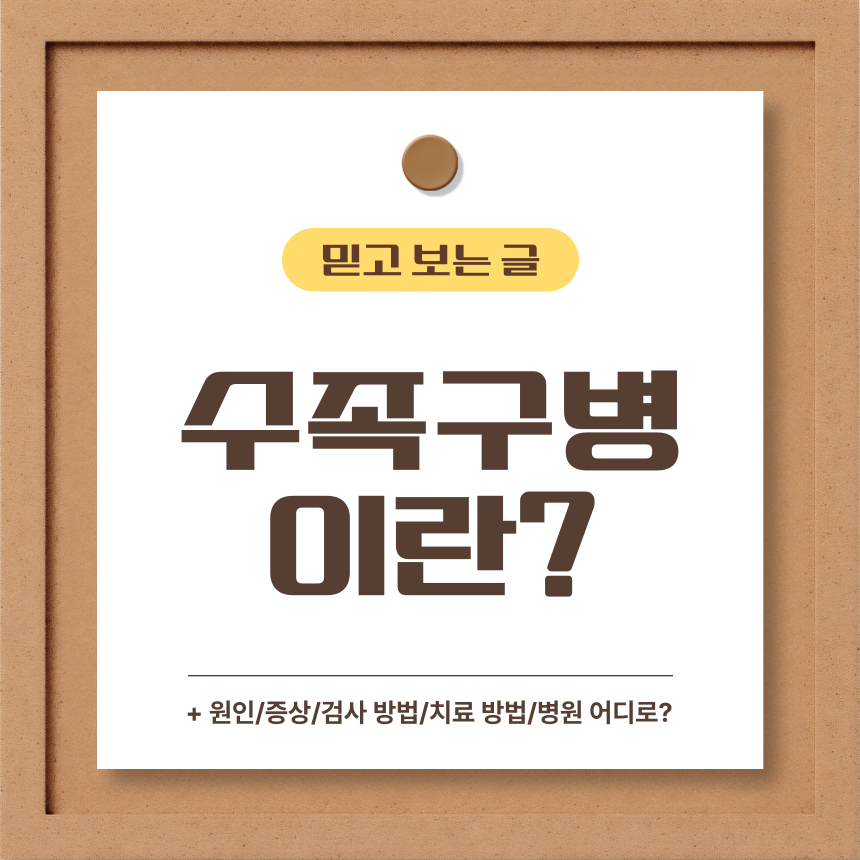  수족구병 이란?