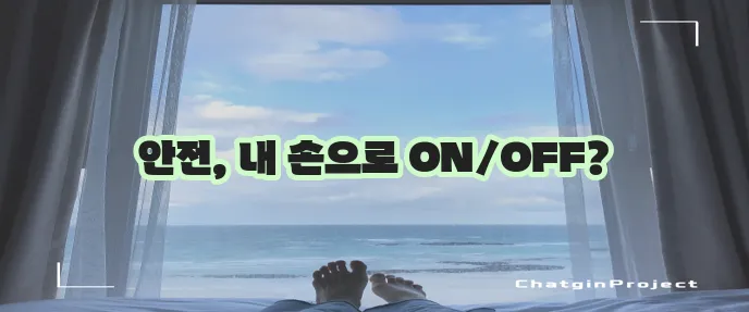 재난 문자 알림 설정과 차단 방법을 알아두세요!