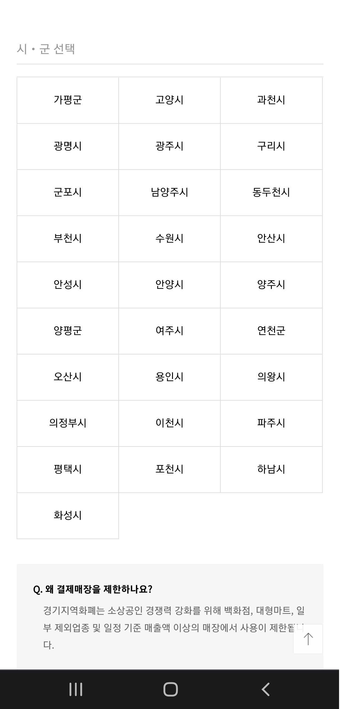 경기지역화폐 사용처