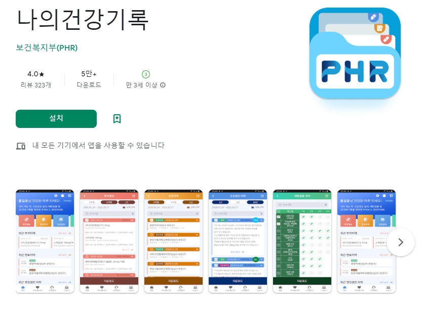  건강 기록 어플 / 약 알림 앱 추천