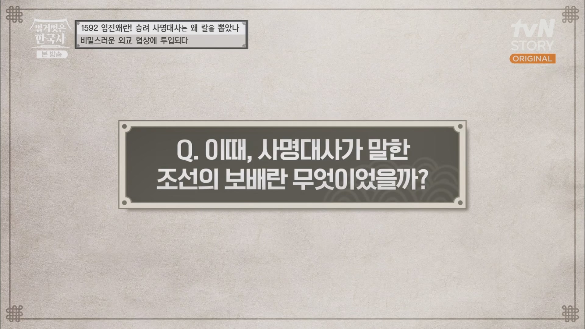 벌거벗은 한국사.E57.230524p.H264-F1RST.mp4_20240101_171954.596.jpg