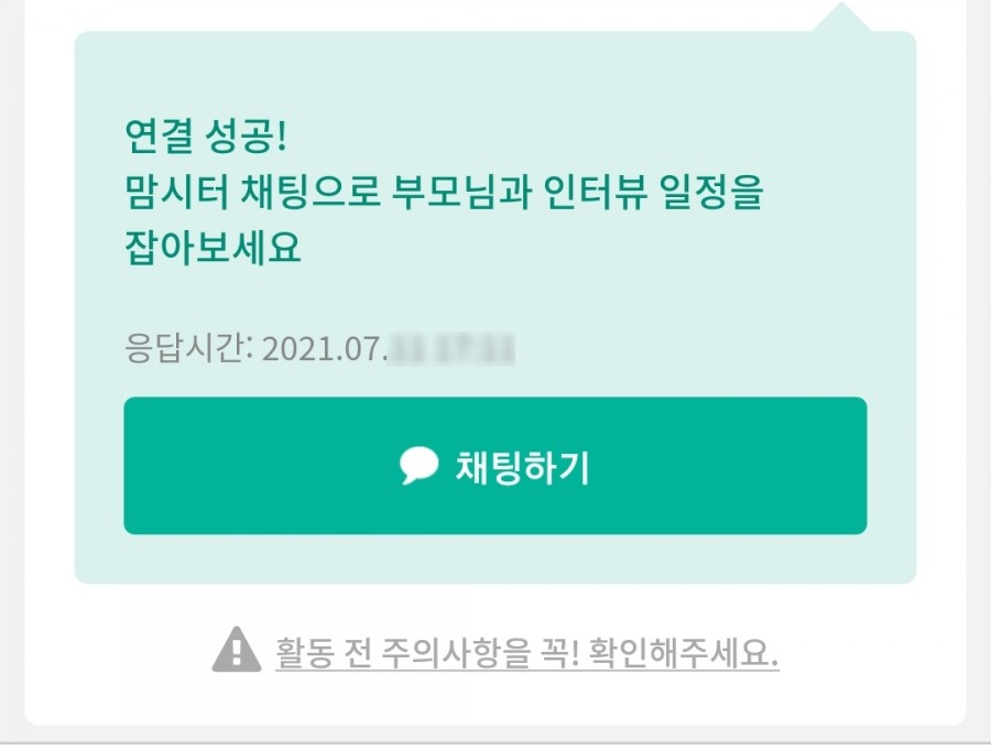 맘시터 후기