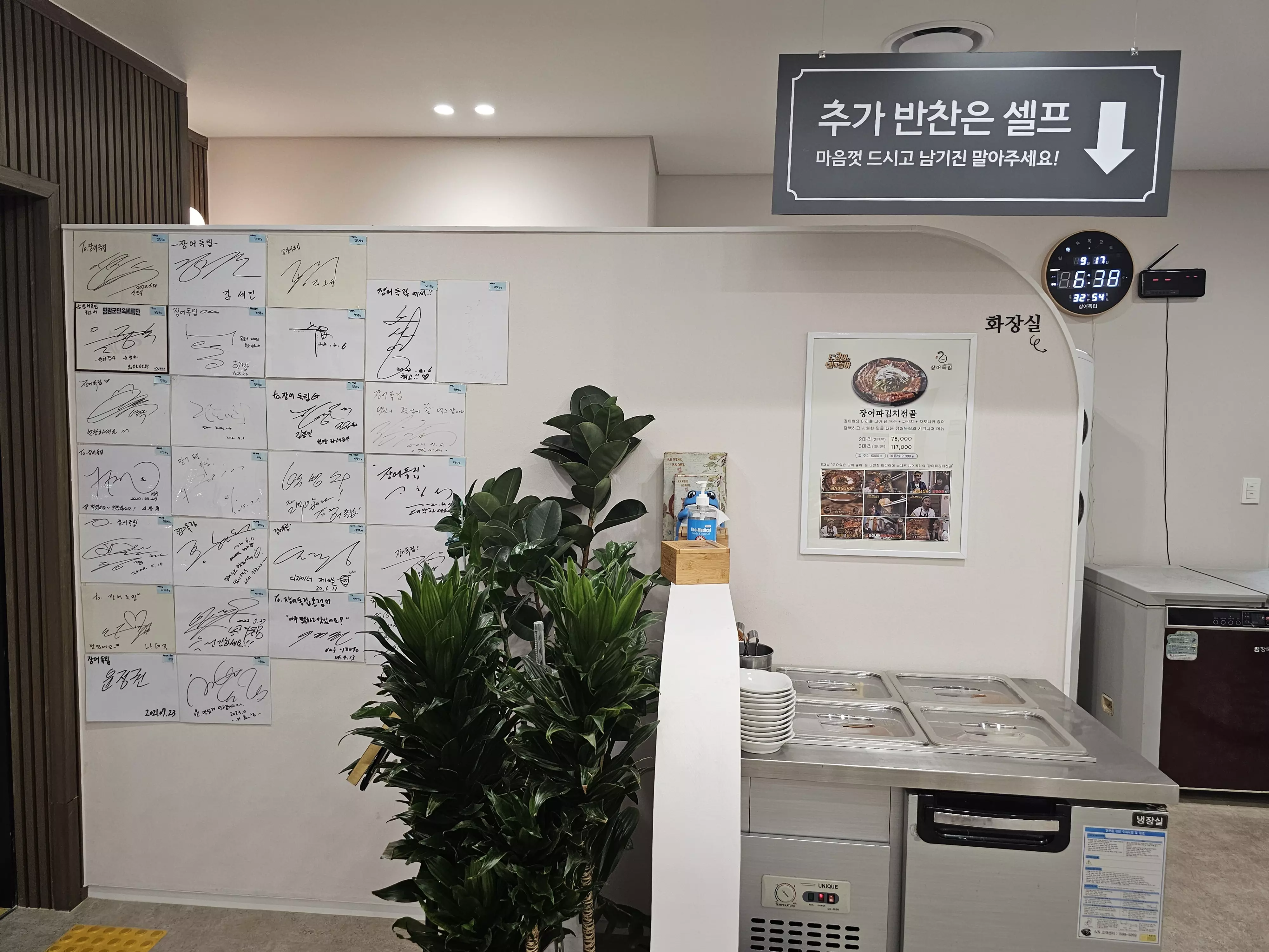 파김치 장어 전골