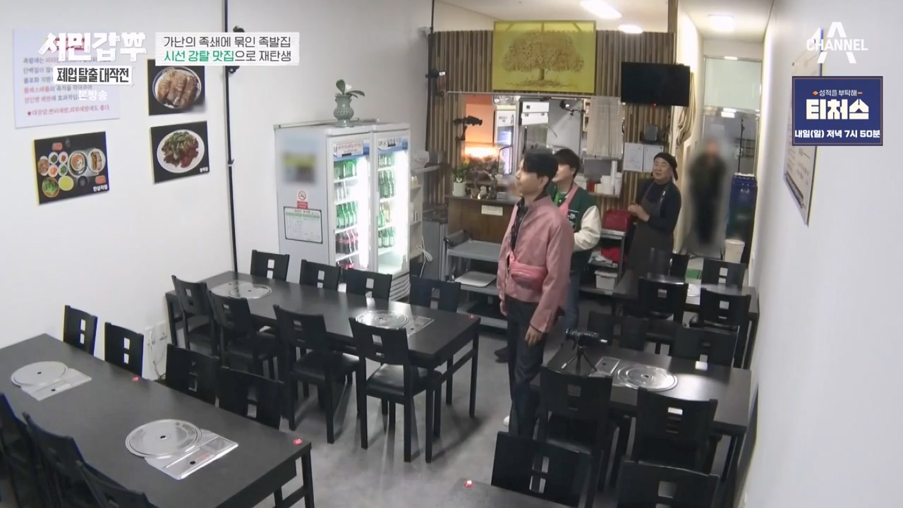 서민갑부 폐업 탈출 대작전.E23.231224p-NEXT.mp4_20231224_140510.433.jpg