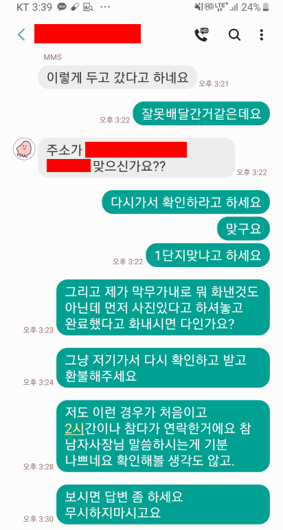  카카오 주문하기, 오배달+GS25편의점 점주 대응 불만글(스압)