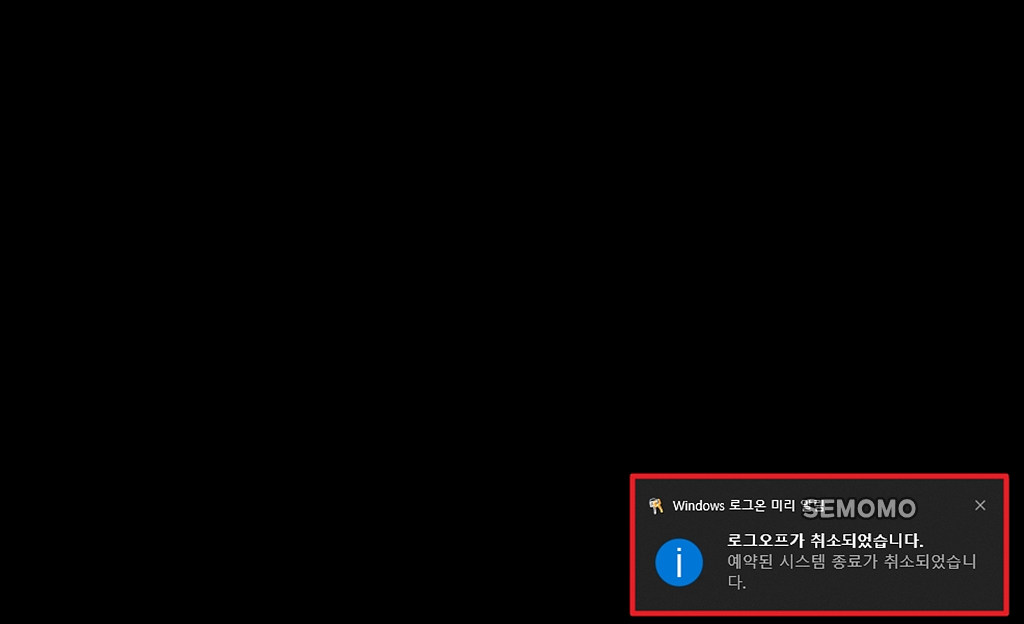 예약 종료 취소 확인