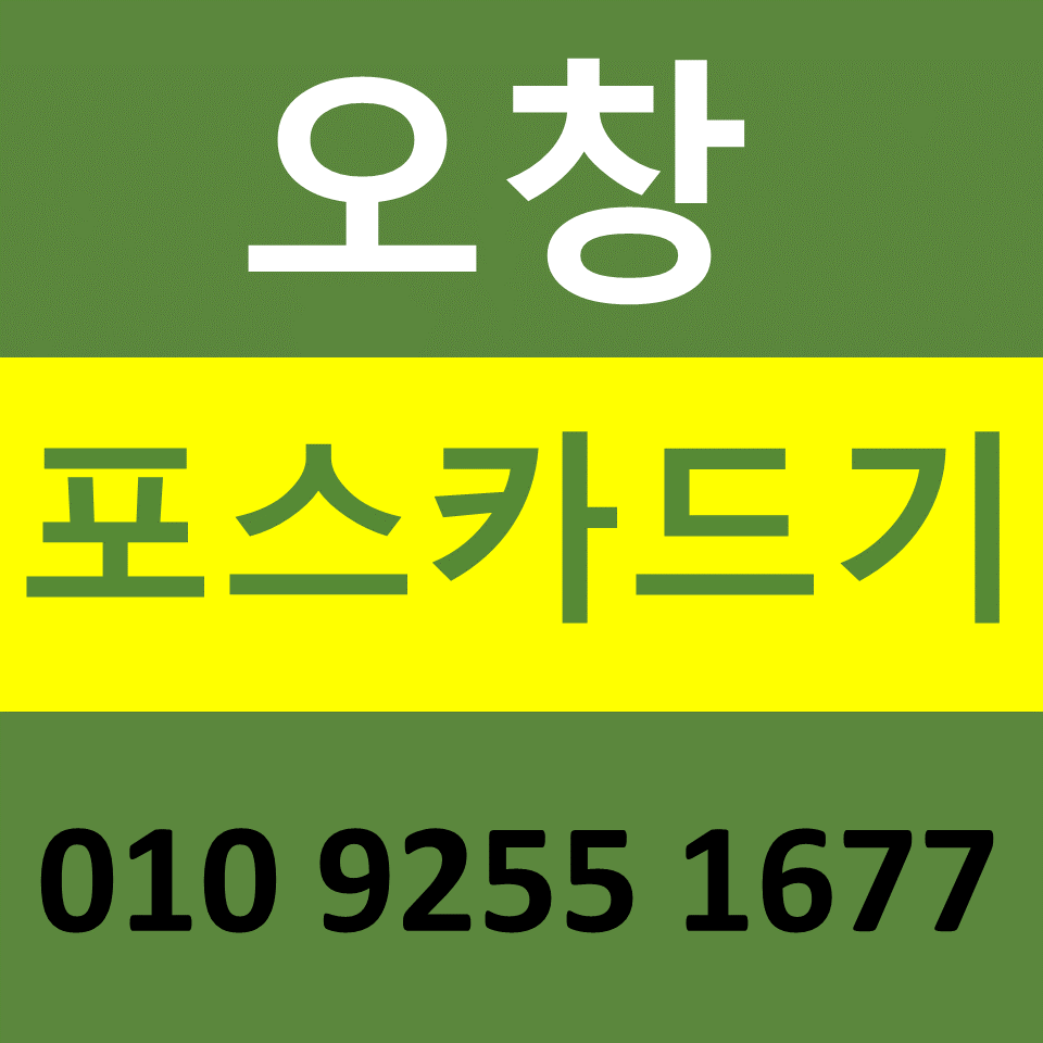  오창 카드단말기 카드기 설치 무선단말기 구매 IC카드결제기 가격 문의