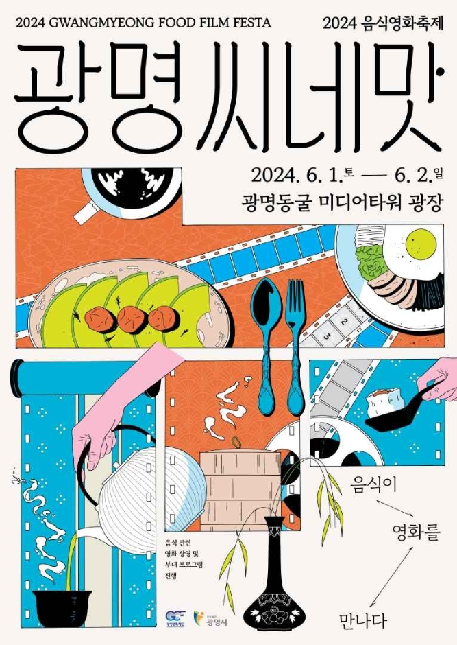 광명-씨네맛