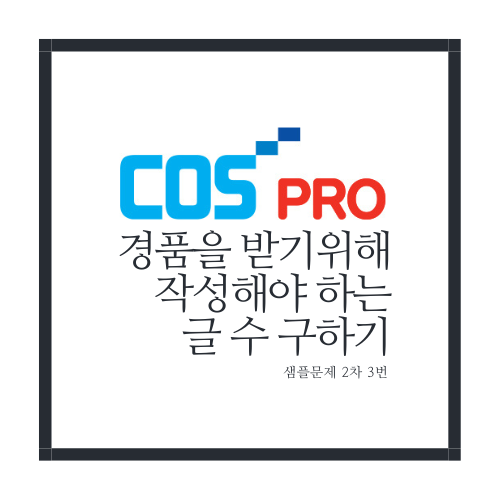 경품을 받기위해 작성해야 하는 글 수 구하기