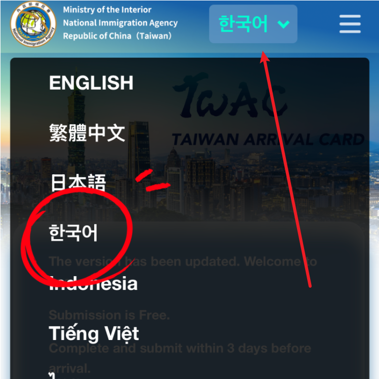 대만 입국신고서