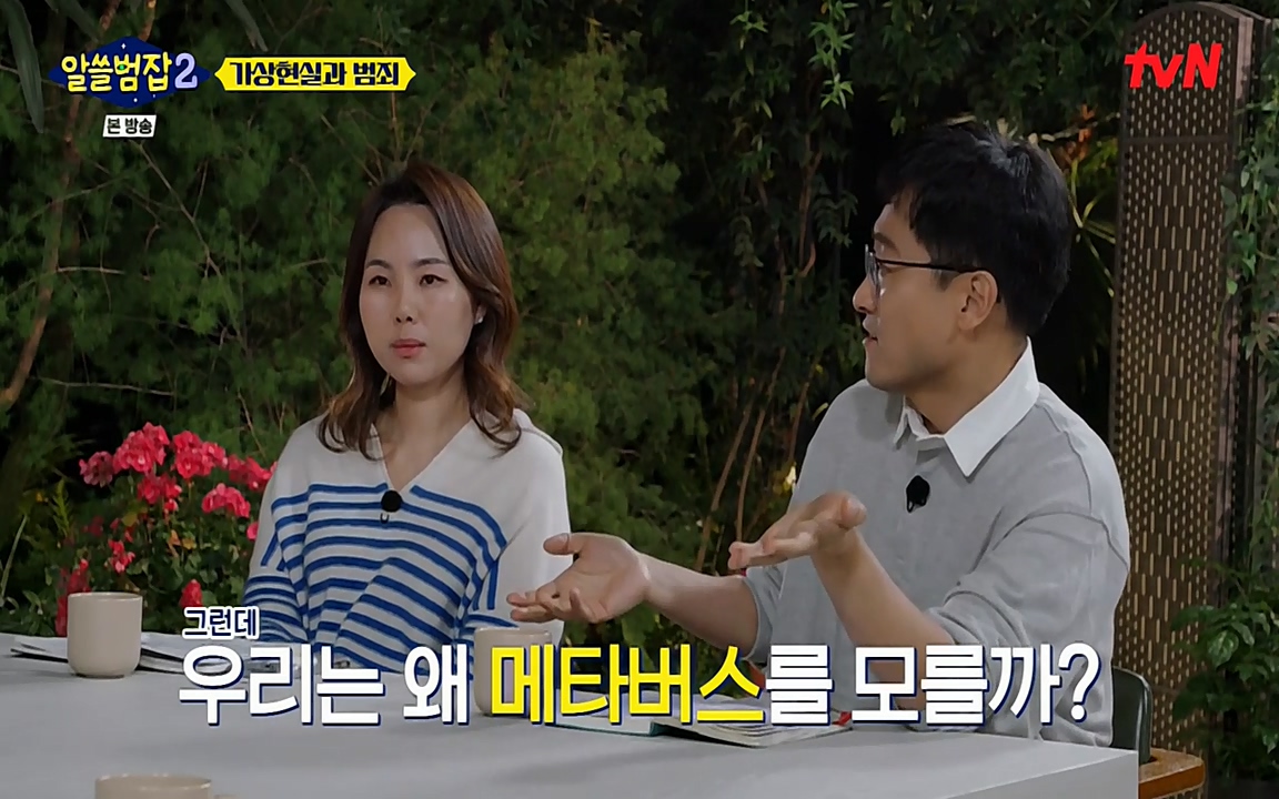 알쓸범잡 2.E16.220502p-NEXT.mp4_20220502_175046.418.jpg