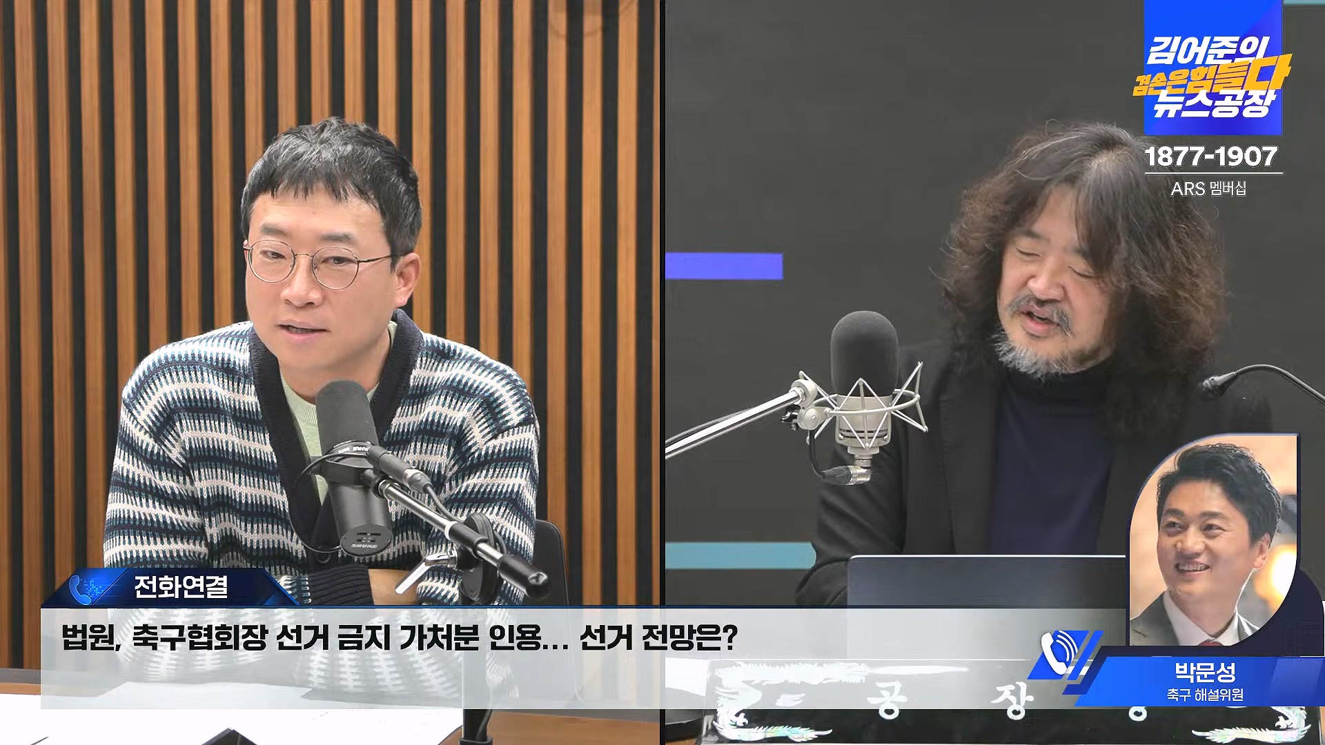 김어준의 겸손은힘들다 뉴스공장 2025년 1월 8일 수요일 [김용민, 정동영, 겸손NSC, 이건태, 이용우, 류삼영, 이지은, 박지원, 여론조사, 스포츠공장] (1080p_30fps_H264-128kbit_AAC).mp4_20250108_170838.627.jpg