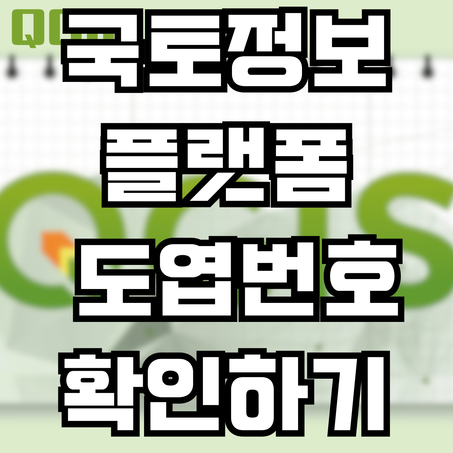  [QGIS] 국토정보플랫폼에서 도엽번호 확인하기