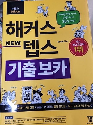  텝스 시험 일정