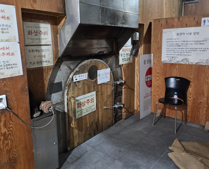 일산황토마루한증막