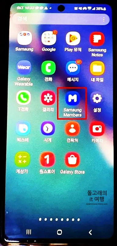 기본-삼성-멤버스-앱