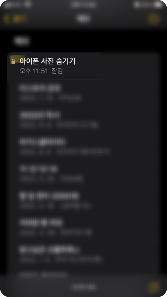 메모앱을 활용하여 사진 숨기기 - 메모앱에 비밀번호 걸어 잠그기 5