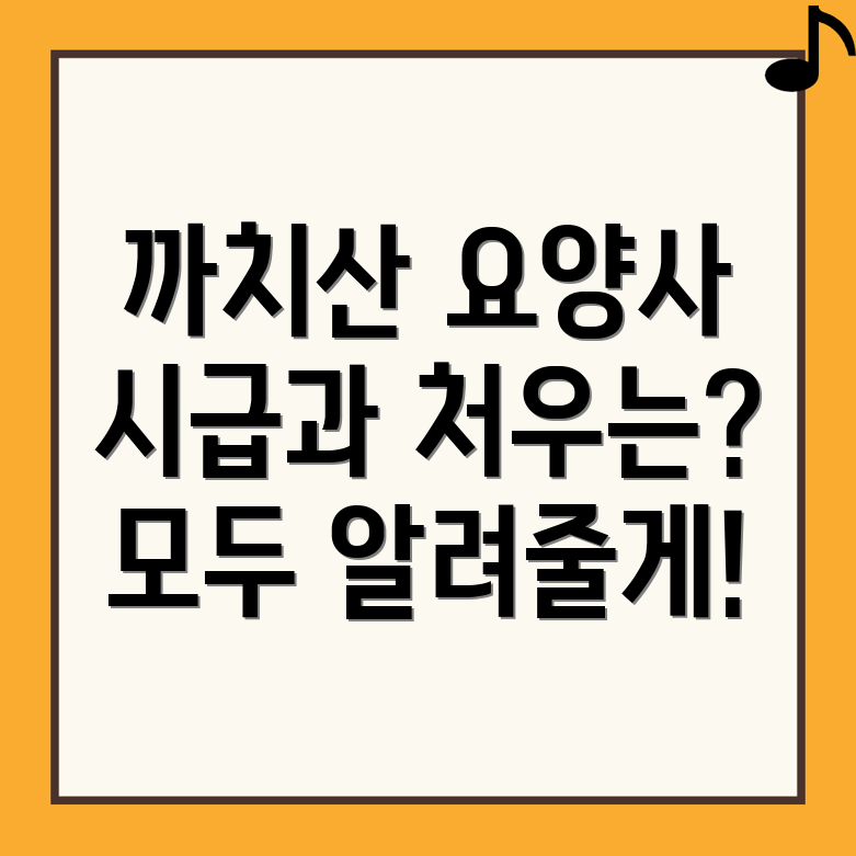요양보호사 시급