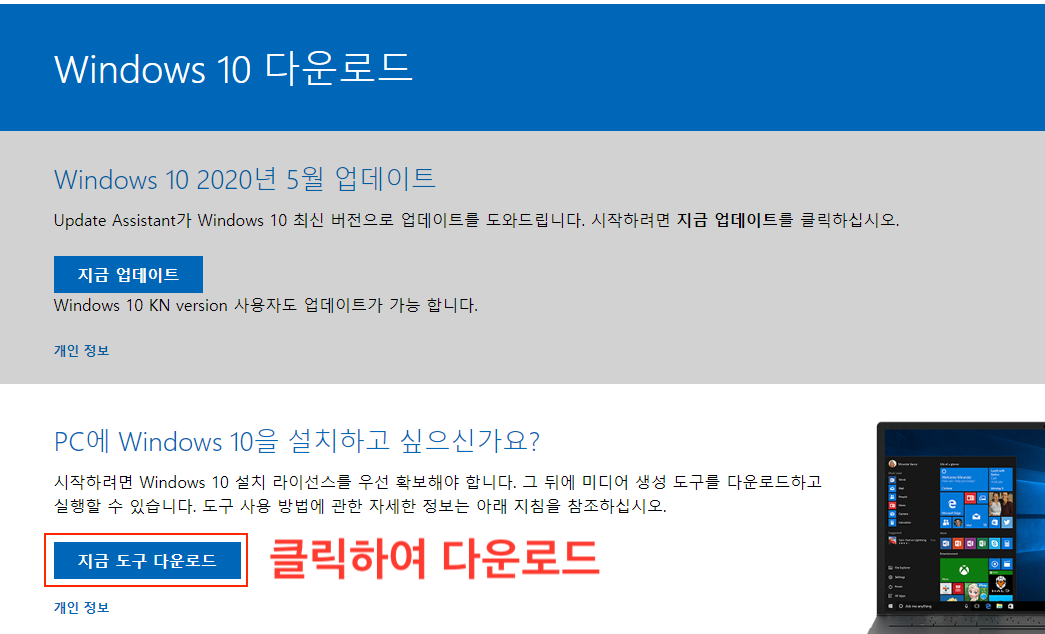 윈도우 10 설치 도구 다운로드 페이지