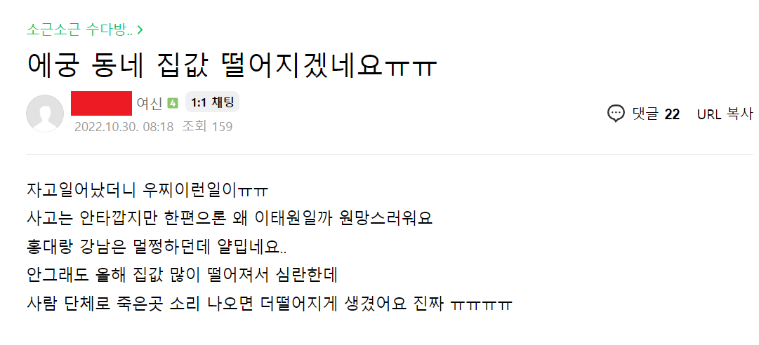  이태원 맘카페에 올라온 글