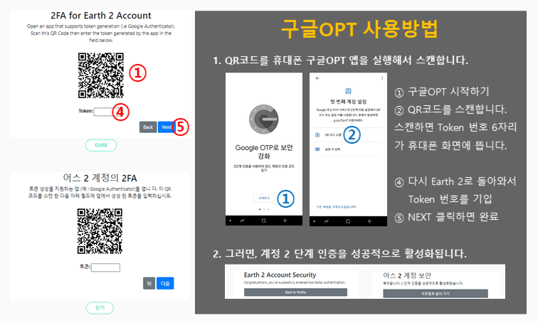 구글OPT-이용한-어스2-계정-2차-인정하기