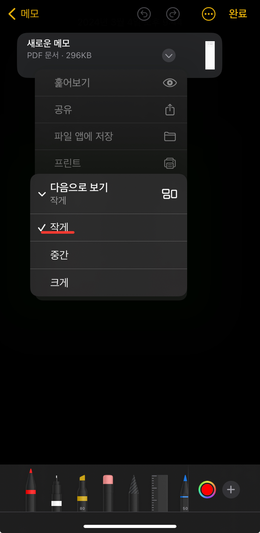 다음으로 보기 작게 하면