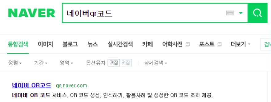 네이버qr코드만들기검색
