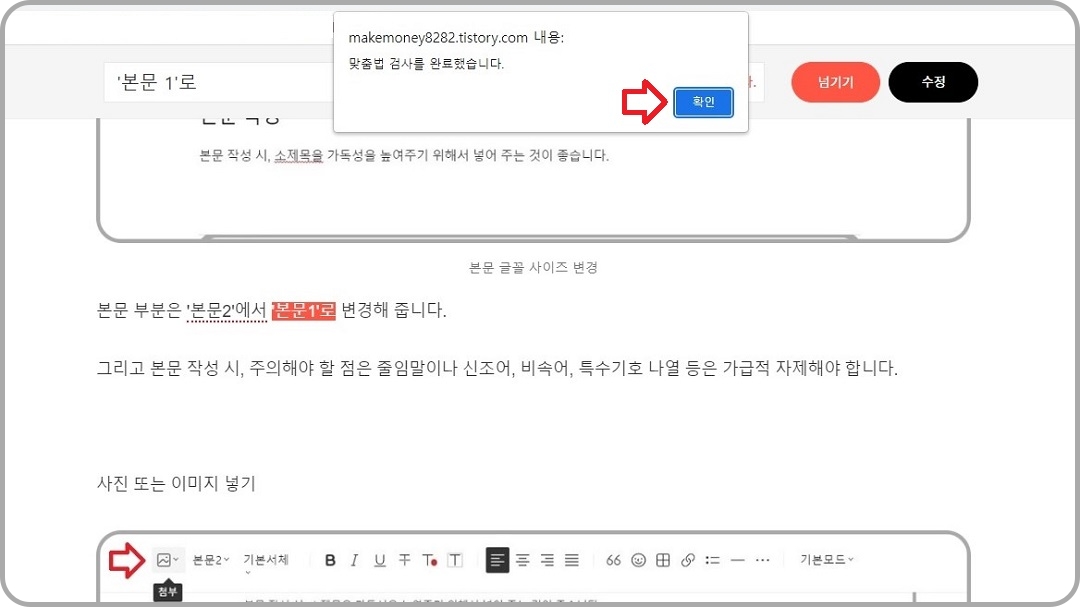 맞춤법-검사-완료