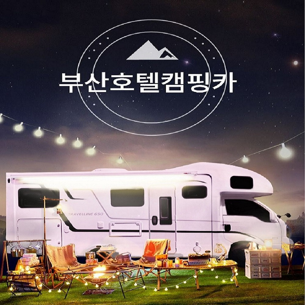  부산 캠핑카렌트 가격 알아봤어요! (캠고잉)