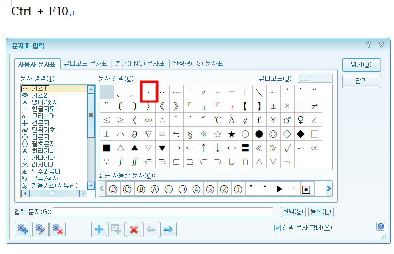 가운데 점 특수문자 및 한글 중간점 넣는 방법 :: 미라클포티*