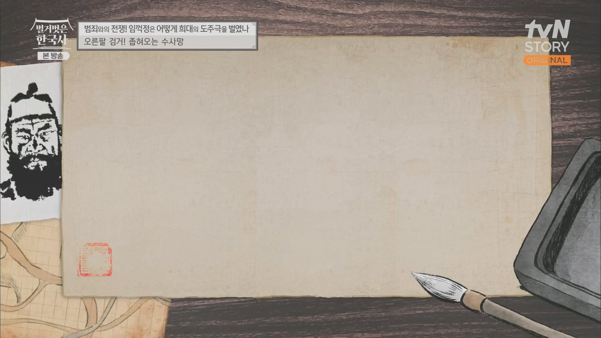 벌거벗은 한국사.E62.230628p.H264-F1RST.mp4_20240127_173746.415.jpg