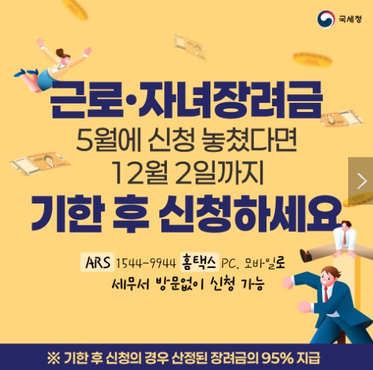 근로장려금 자녀장녀금