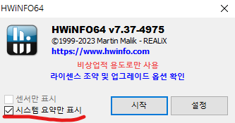 HWiNFO 시작화면