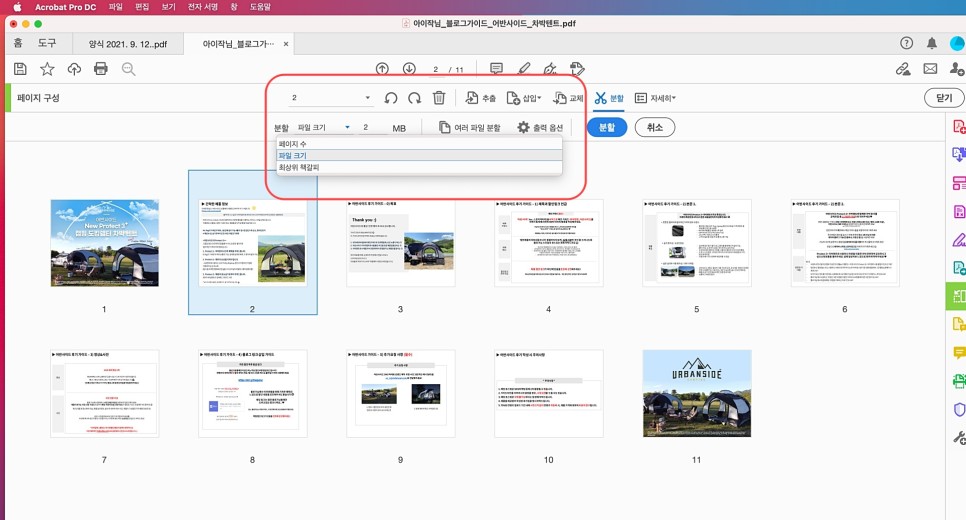 과제 자료를 정리하기 쉽게 하자! 어도비 PDF 뷰어를 다운받아서 10